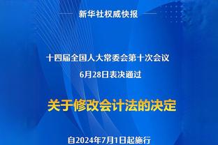 特纳谈主场氛围：可能继奥拉迪波后 我三四年没听到过这支持声了